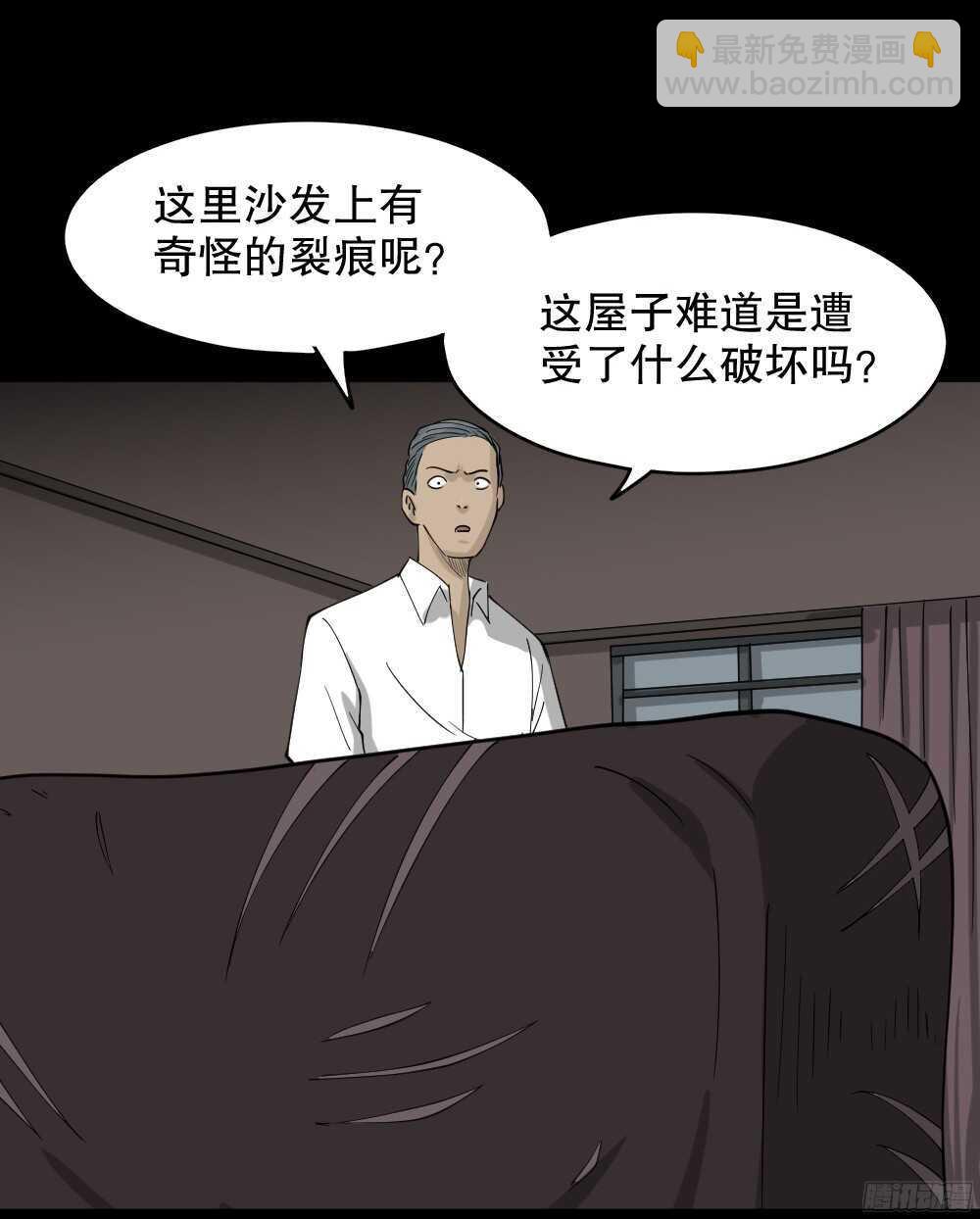 《怪奇笔记（怪奇脑洞集）》野味（2） 第29页