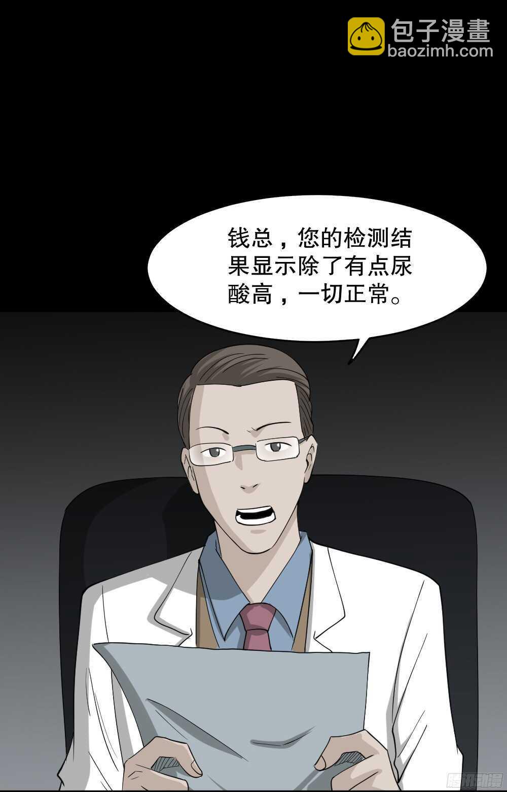 《怪奇笔记（怪奇脑洞集）》野味（2） 第2页