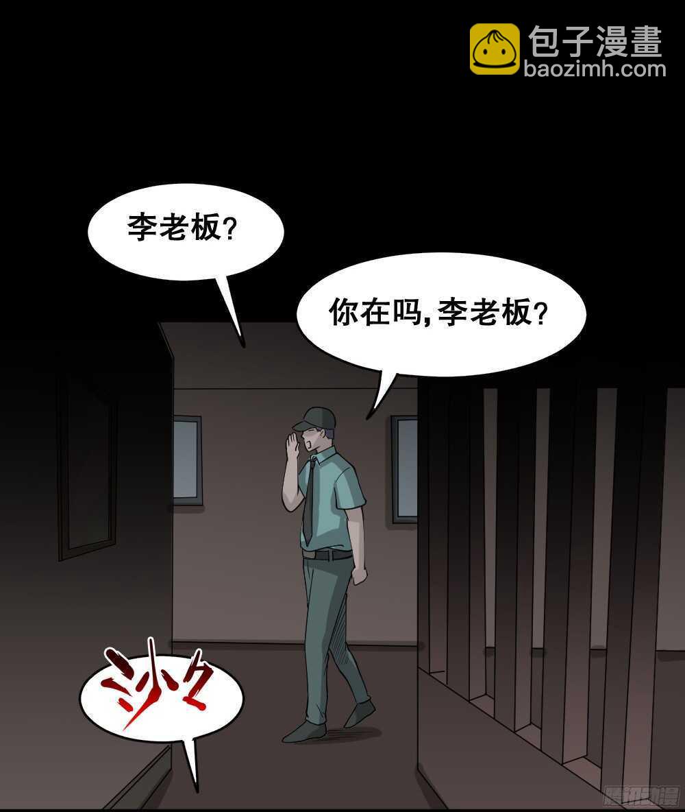 《怪奇笔记（怪奇脑洞集）》野味（2） 第30页