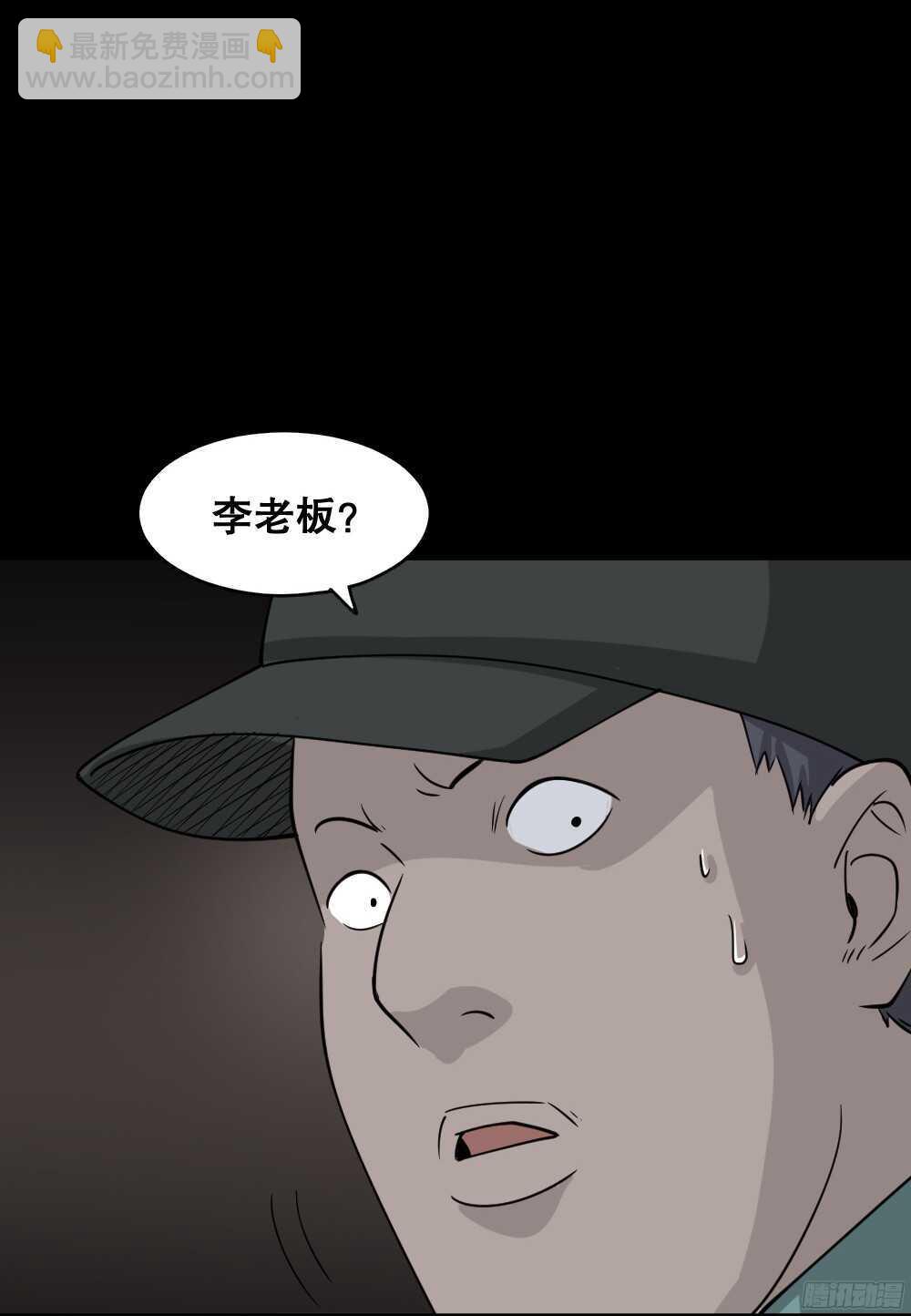 《怪奇笔记（怪奇脑洞集）》野味（2） 第31页