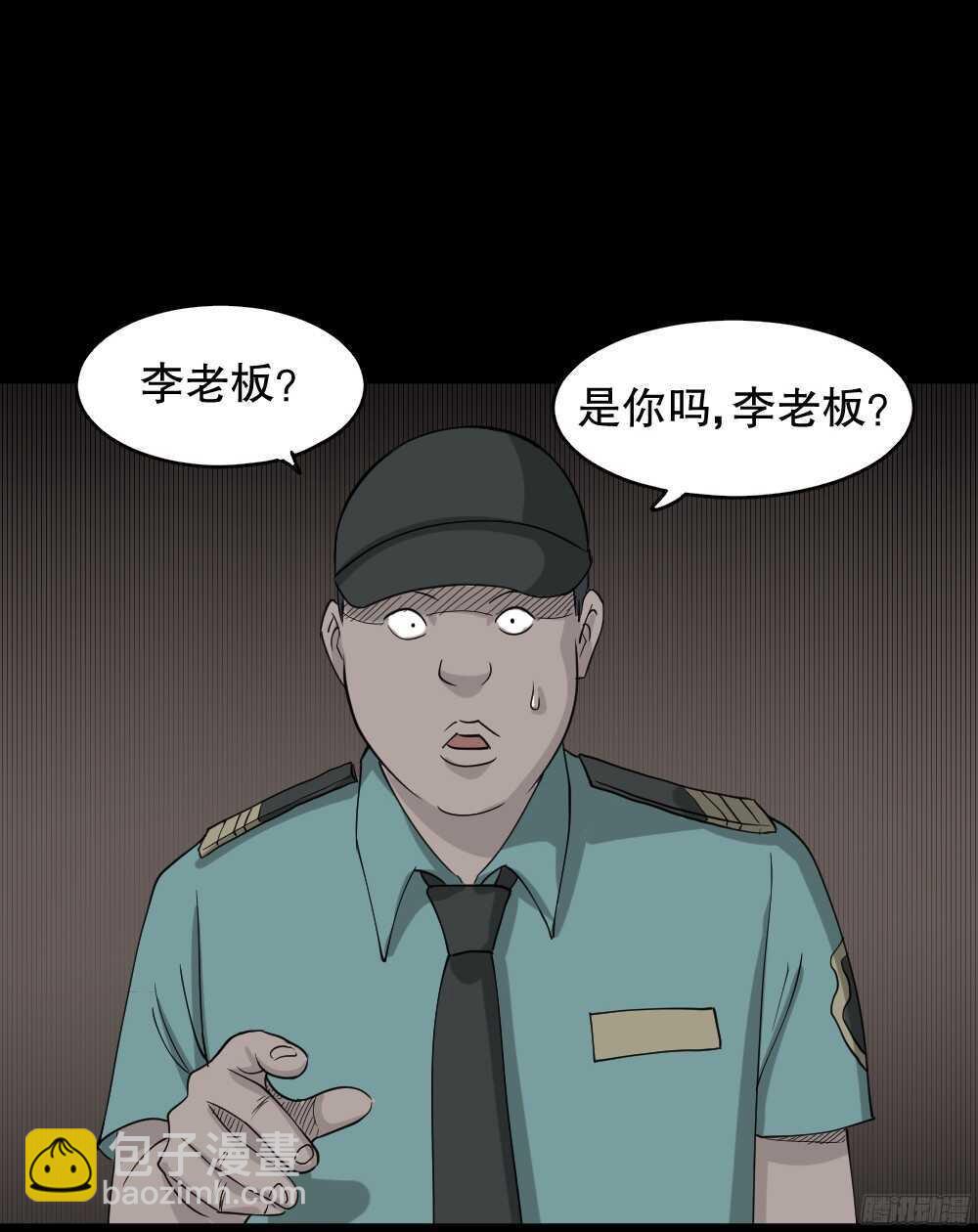 《怪奇笔记（怪奇脑洞集）》野味（2） 第33页