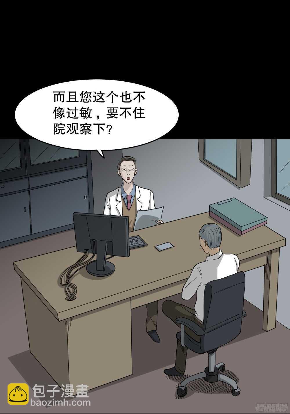 《怪奇笔记（怪奇脑洞集）》野味（2） 第3页