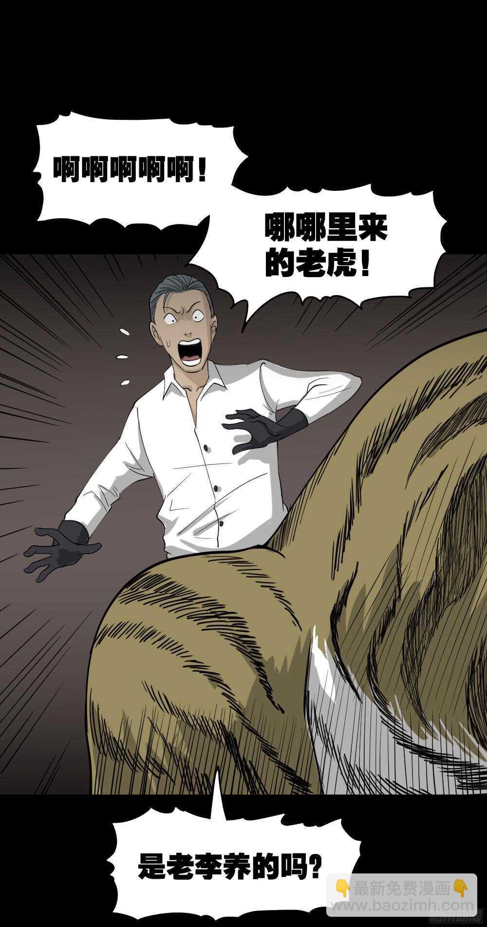 《怪奇笔记（怪奇脑洞集）》野味（2） 第40页