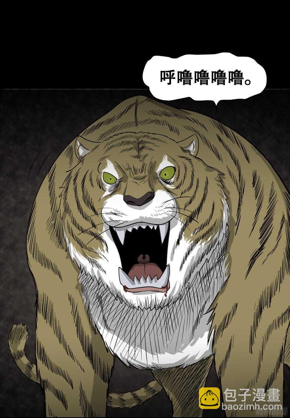 《怪奇笔记（怪奇脑洞集）》野味（2） 第41页