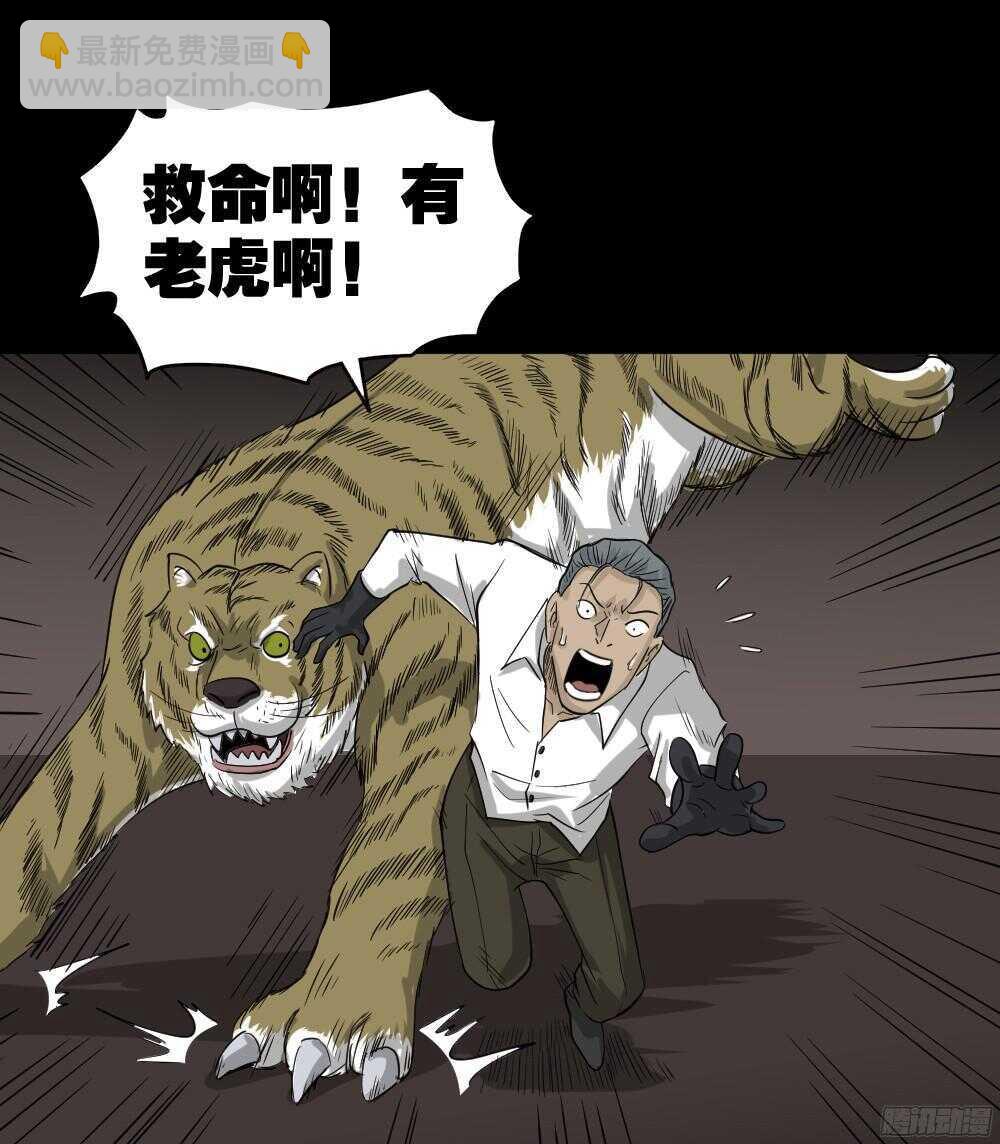 《怪奇笔记（怪奇脑洞集）》野味（2） 第44页