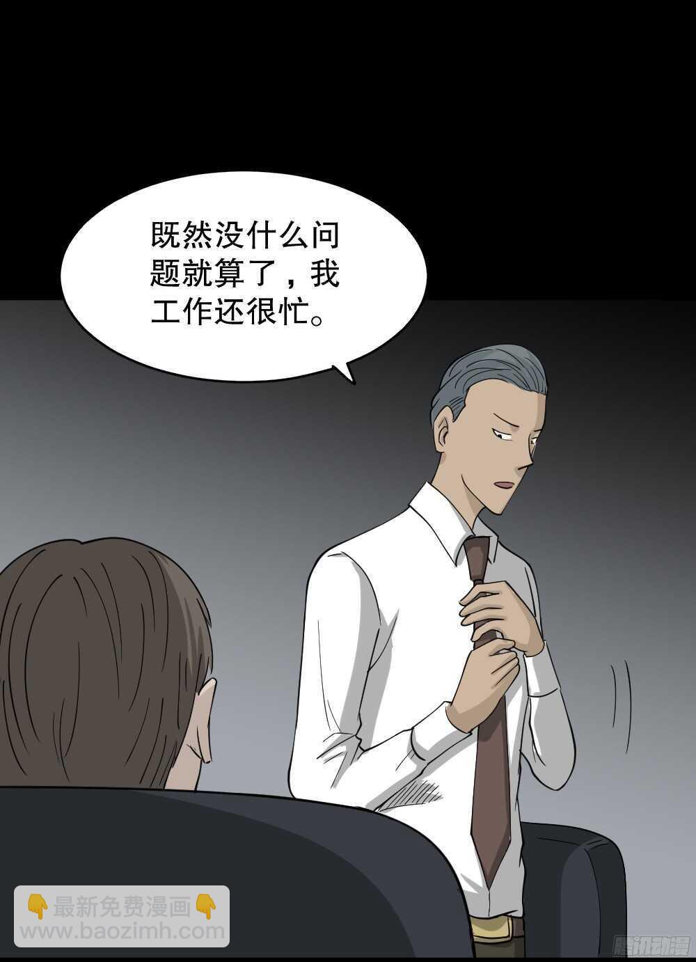 《怪奇笔记（怪奇脑洞集）》野味（2） 第4页