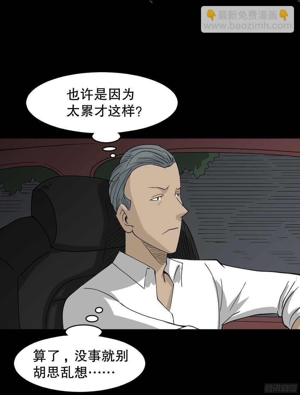 《怪奇笔记（怪奇脑洞集）》野味（2） 第6页