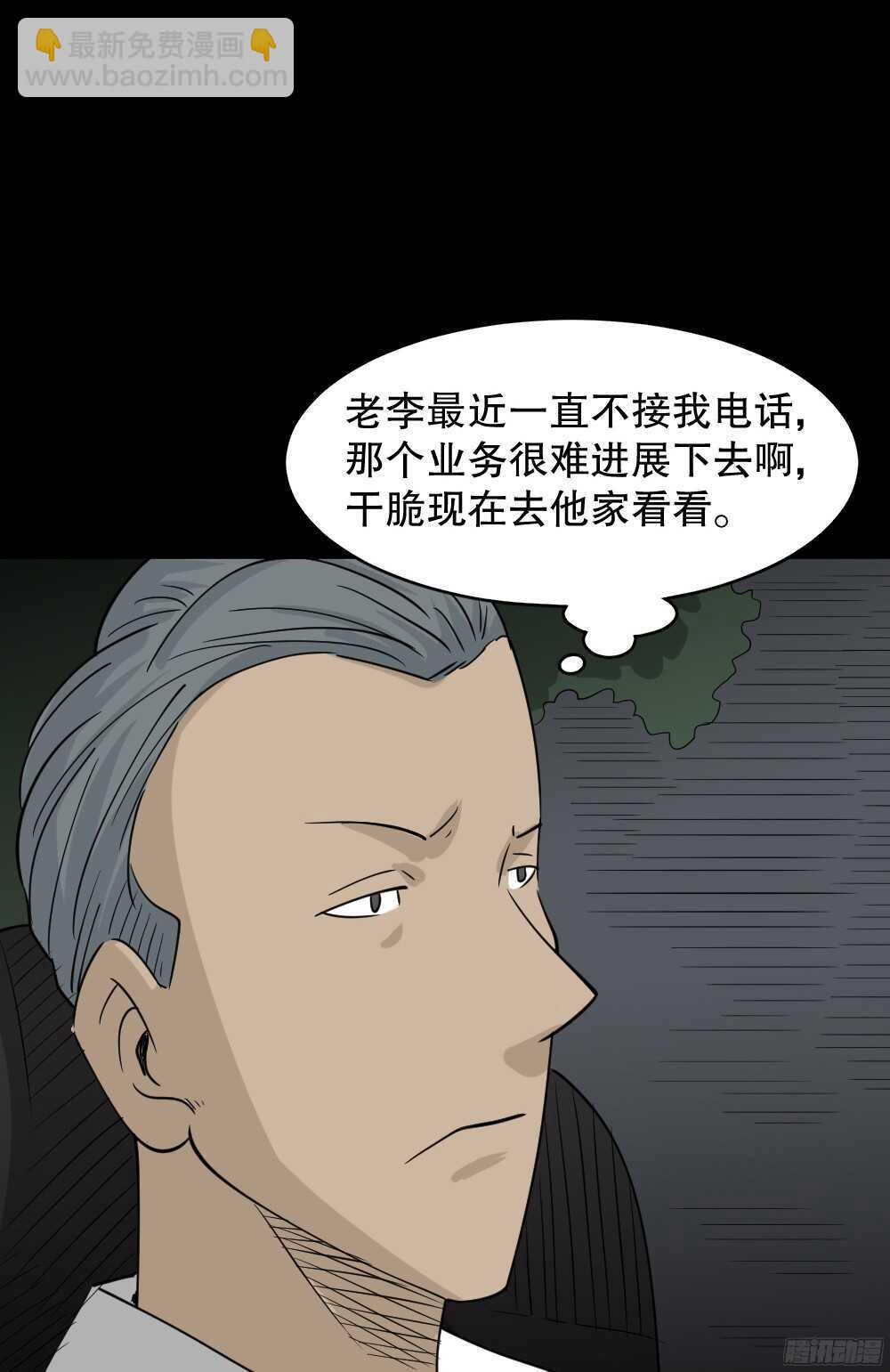《怪奇笔记（怪奇脑洞集）》野味（2） 第7页