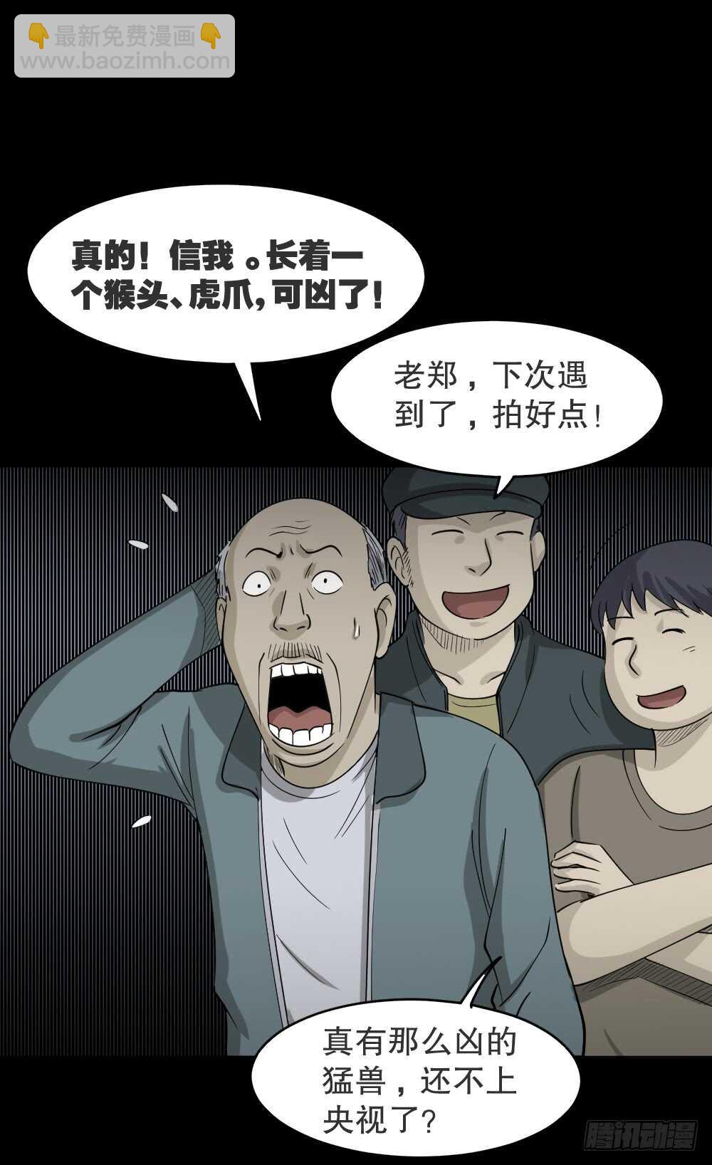 《怪奇笔记（怪奇脑洞集）》野味（5） 第11页