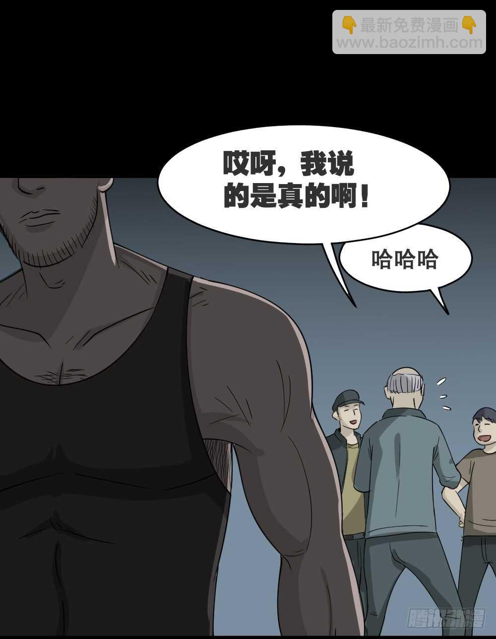 《怪奇笔记（怪奇脑洞集）》野味（5） 第12页