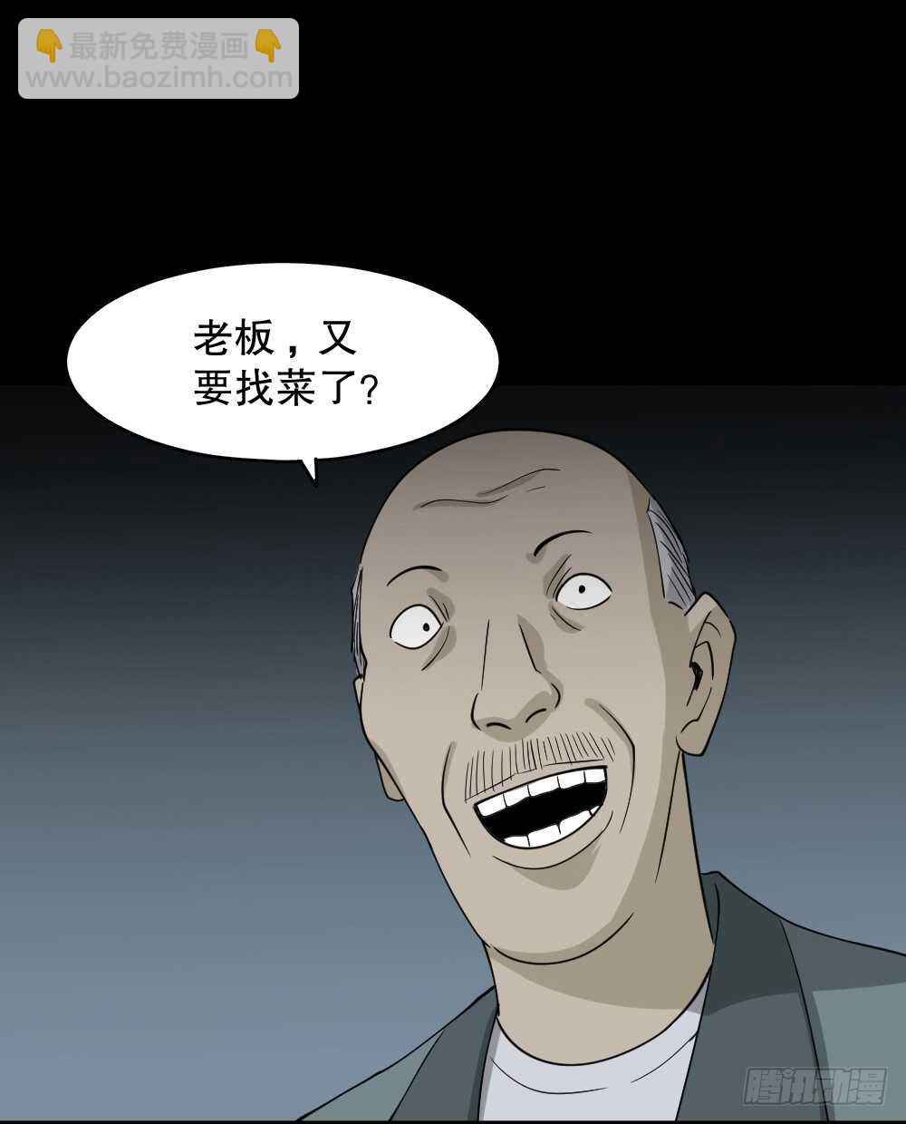 《怪奇笔记（怪奇脑洞集）》野味（5） 第18页