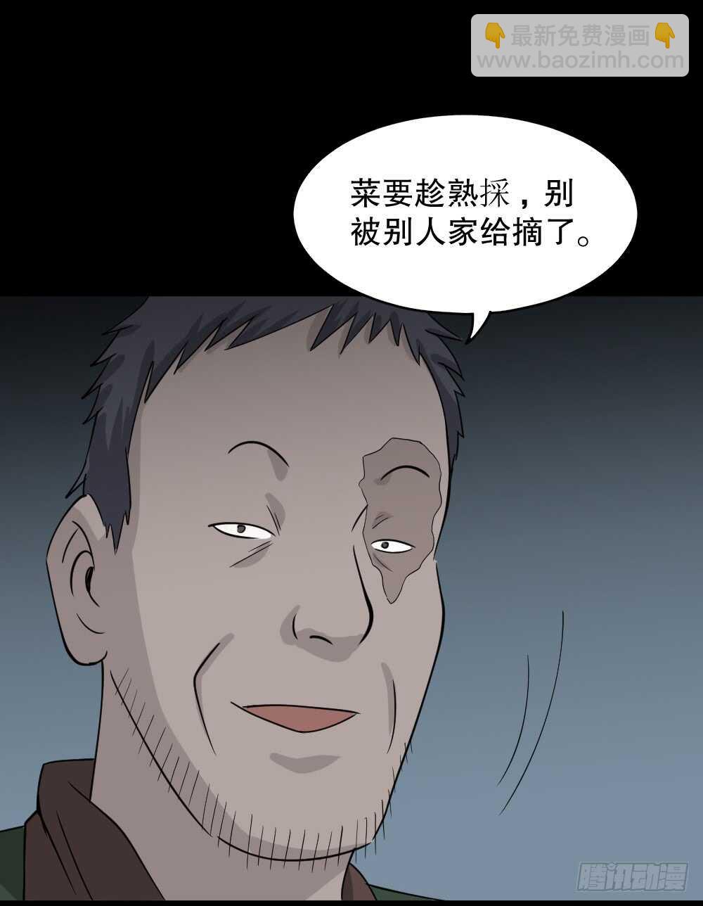 《怪奇笔记（怪奇脑洞集）》野味（5） 第19页
