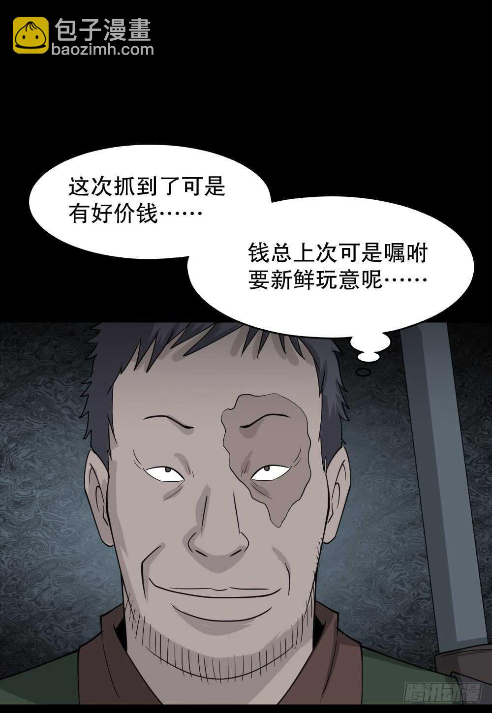 《怪奇笔记（怪奇脑洞集）》野味（5） 第21页