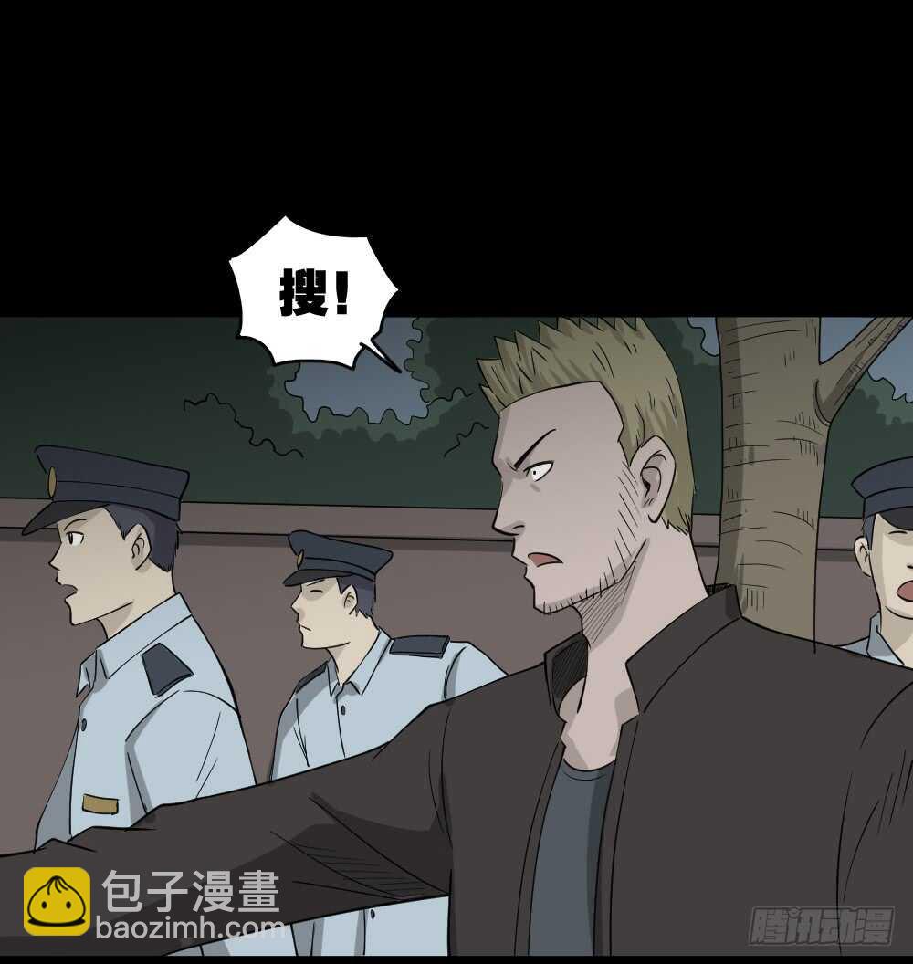 《怪奇笔记（怪奇脑洞集）》野味（5） 第25页