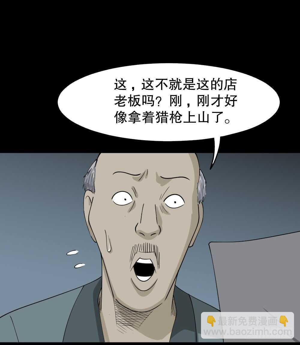 《怪奇笔记（怪奇脑洞集）》野味（5） 第28页
