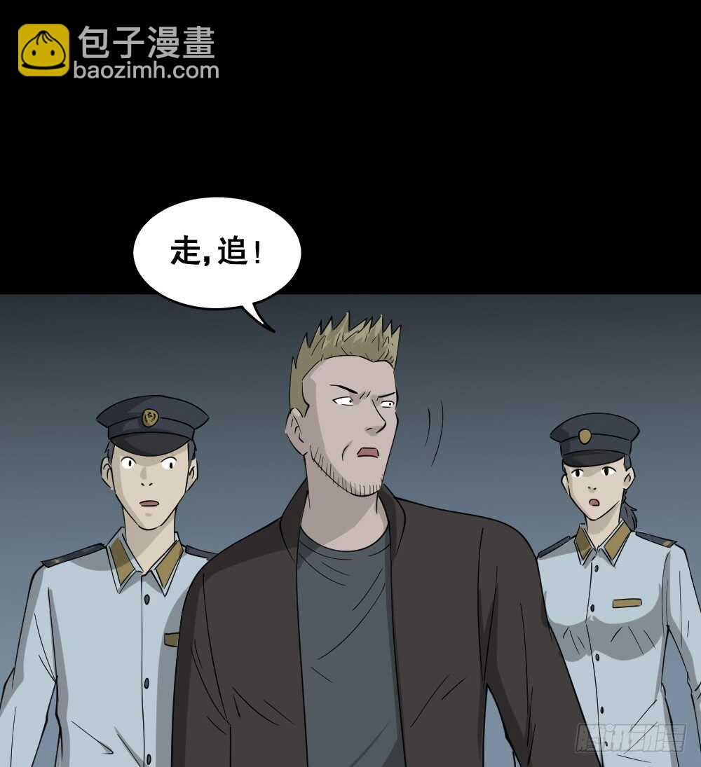 《怪奇笔记（怪奇脑洞集）》野味（5） 第29页