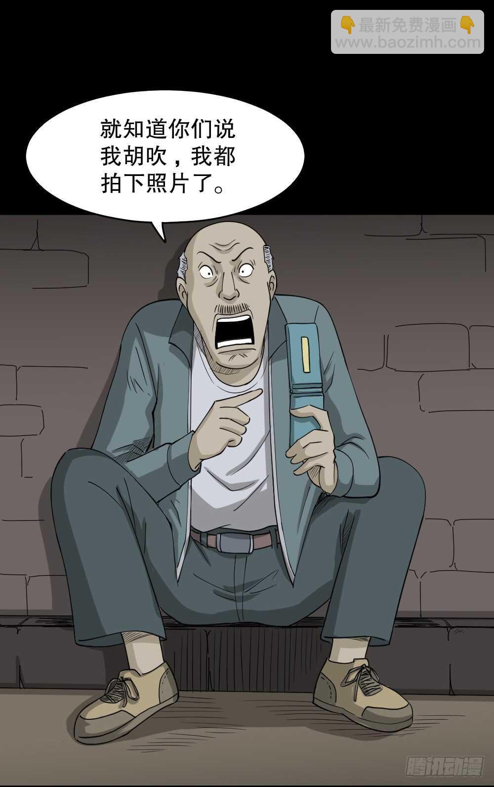 《怪奇笔记（怪奇脑洞集）》野味（5） 第2页