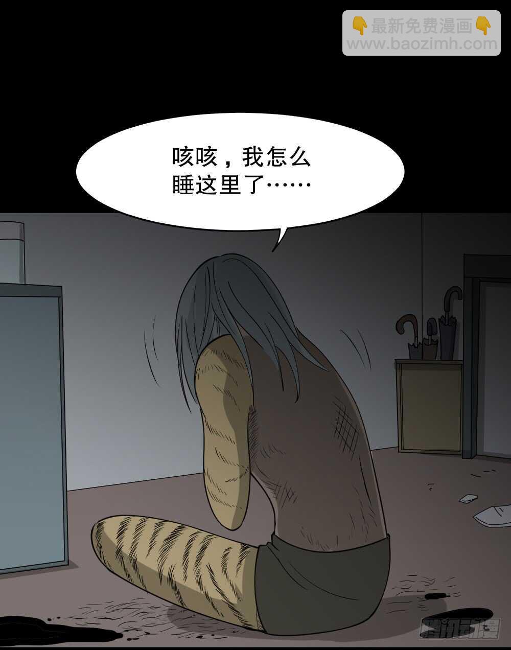 《怪奇笔记（怪奇脑洞集）》野味（5） 第32页