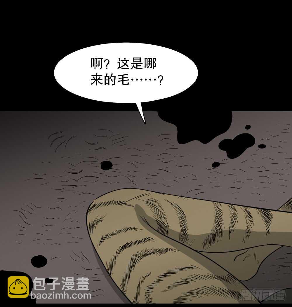《怪奇笔记（怪奇脑洞集）》野味（5） 第33页