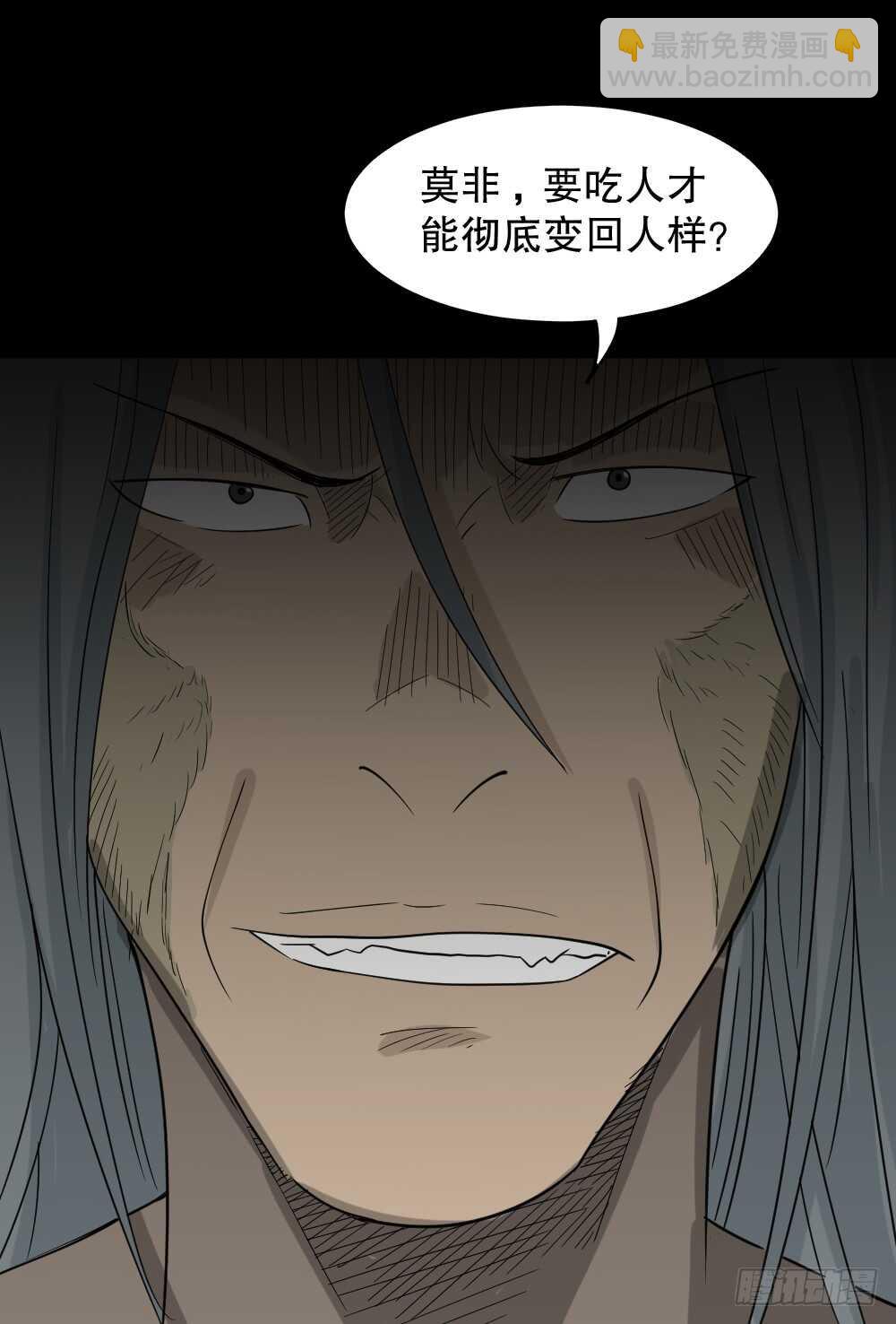 《怪奇笔记（怪奇脑洞集）》野味（5） 第36页
