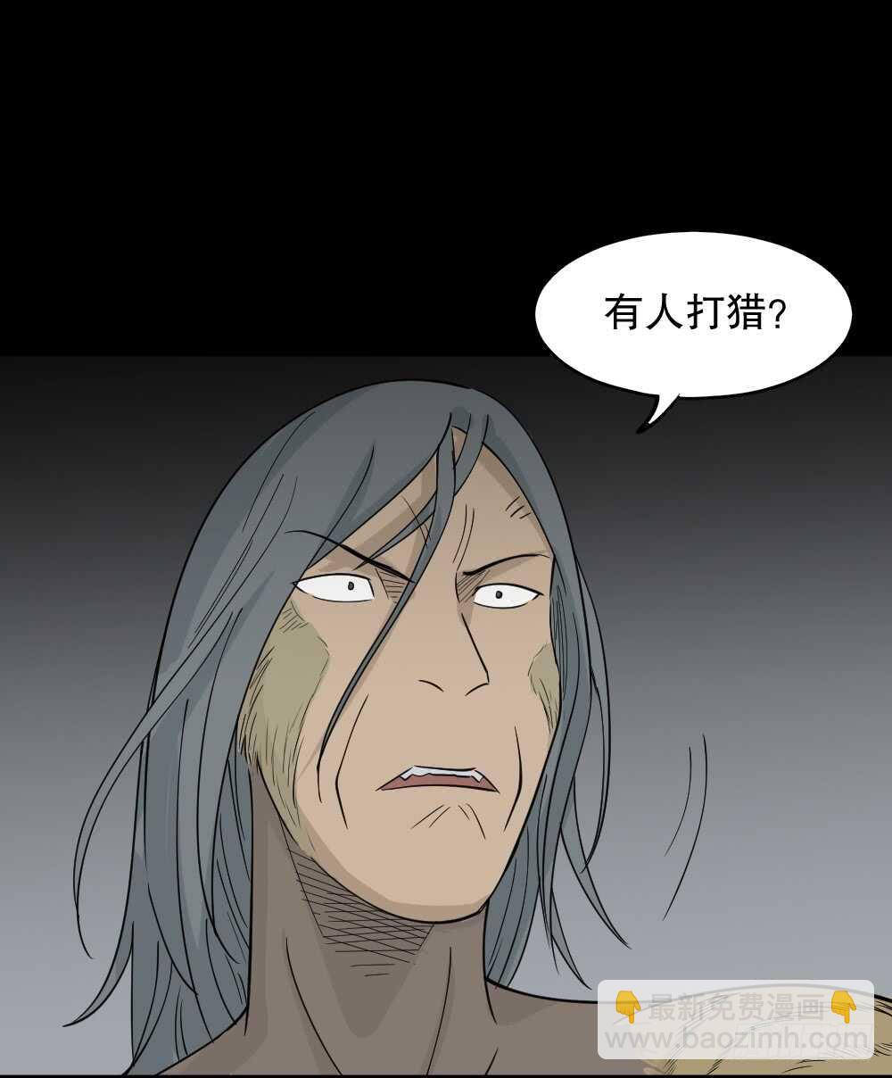 《怪奇笔记（怪奇脑洞集）》野味（5） 第38页