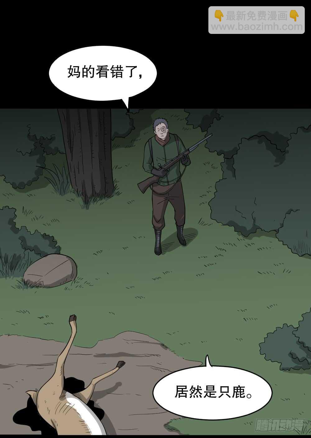 《怪奇笔记（怪奇脑洞集）》野味（5） 第40页