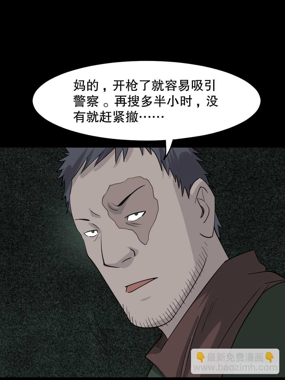 《怪奇笔记（怪奇脑洞集）》野味（5） 第41页
