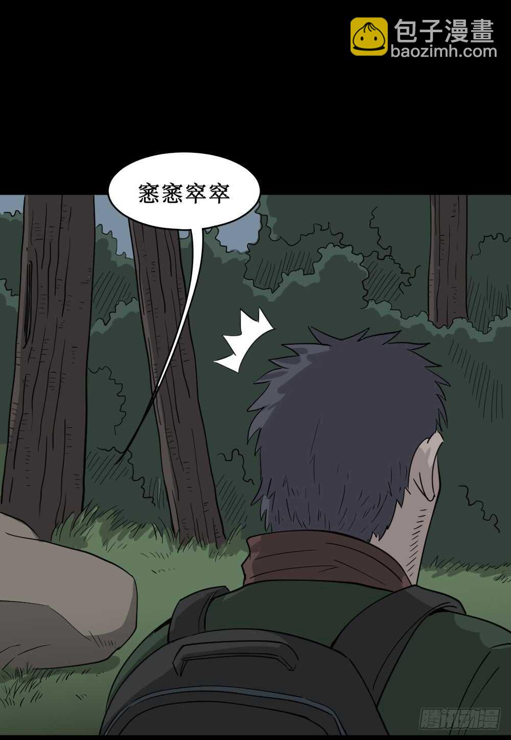 《怪奇笔记（怪奇脑洞集）》野味（5） 第42页