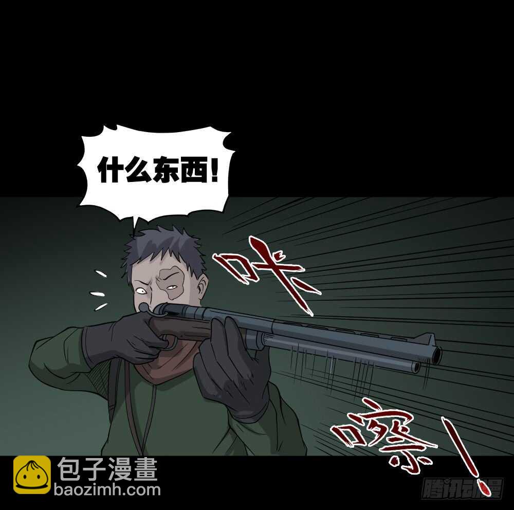 《怪奇笔记（怪奇脑洞集）》野味（5） 第43页