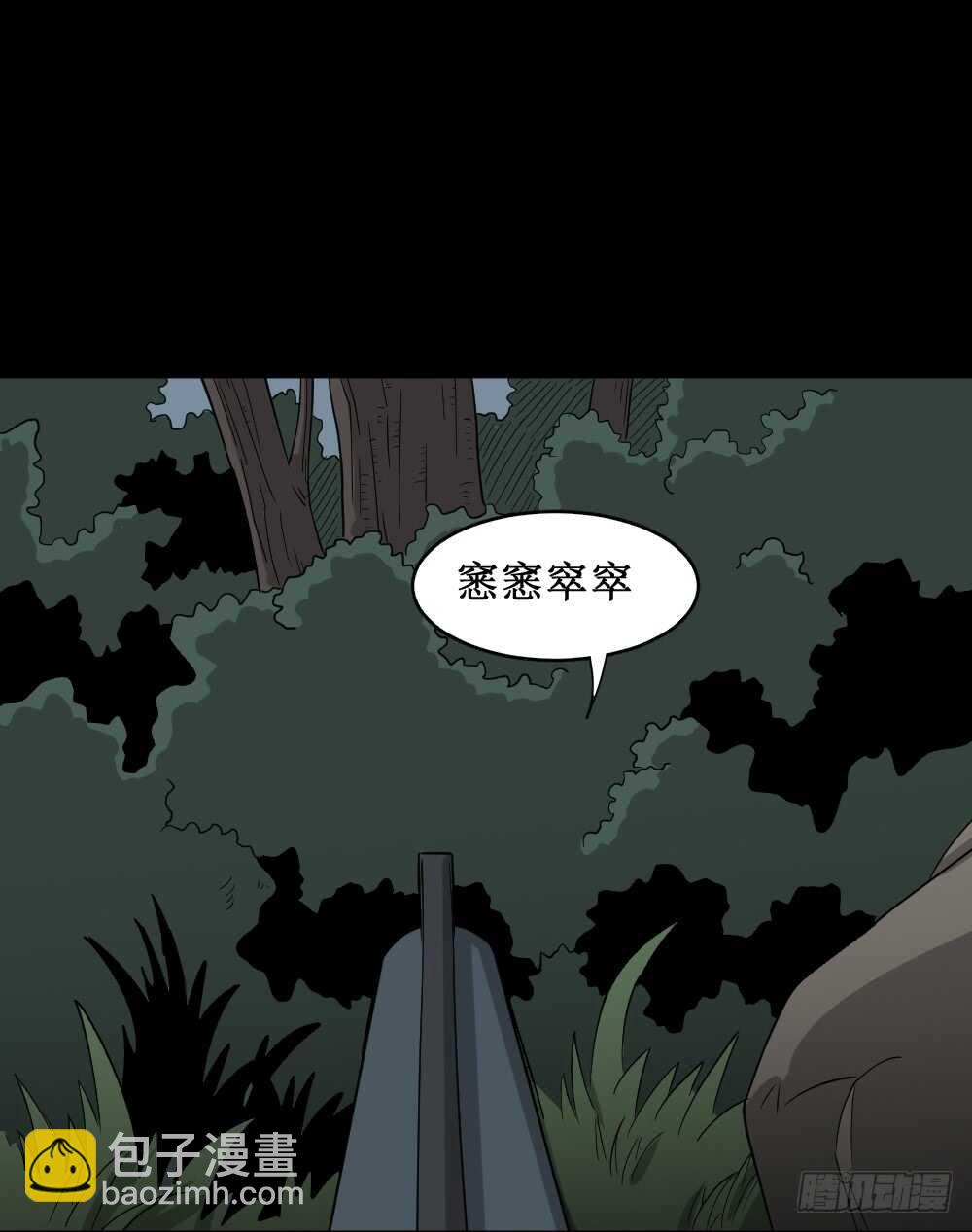 《怪奇笔记（怪奇脑洞集）》野味（5） 第44页