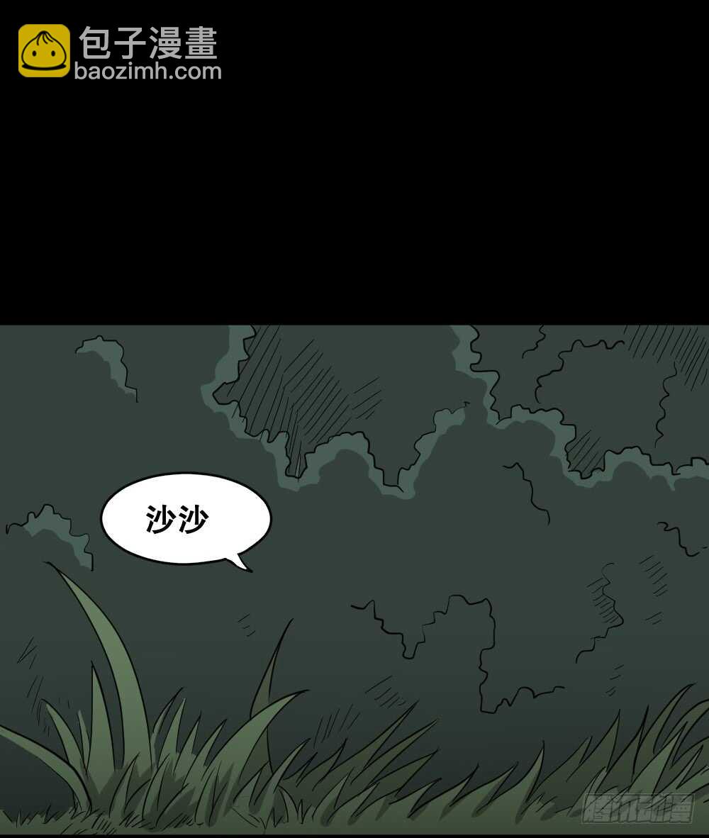 《怪奇笔记（怪奇脑洞集）》野味（5） 第45页