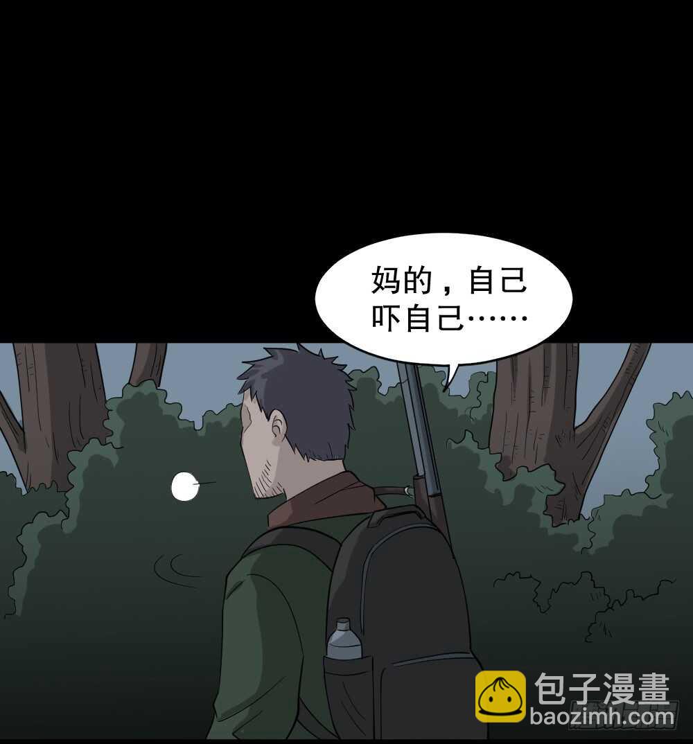《怪奇笔记（怪奇脑洞集）》野味（5） 第48页