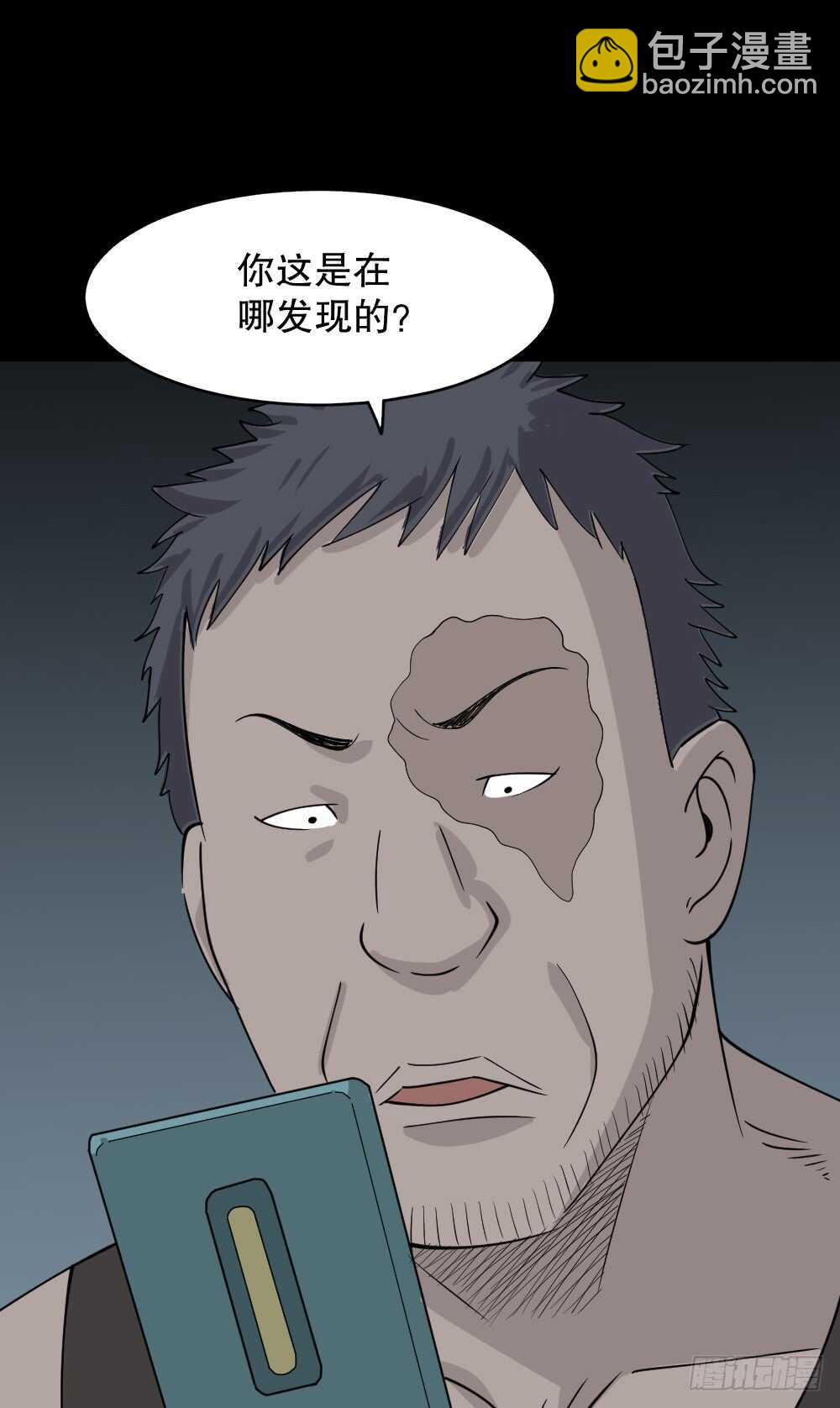 《怪奇笔记（怪奇脑洞集）》野味（5） 第7页