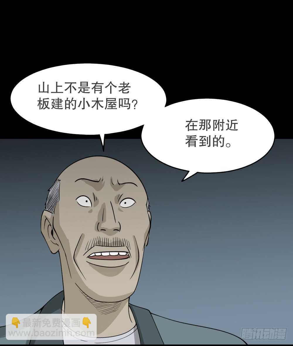 《怪奇笔记（怪奇脑洞集）》野味（5） 第8页