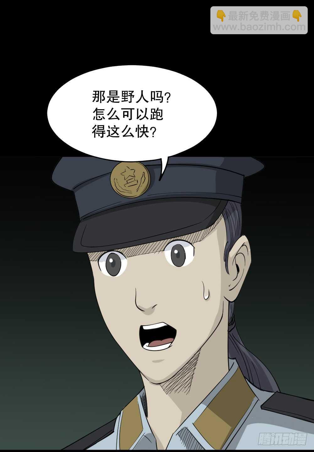 《怪奇笔记（怪奇脑洞集）》野味（6） 第12页