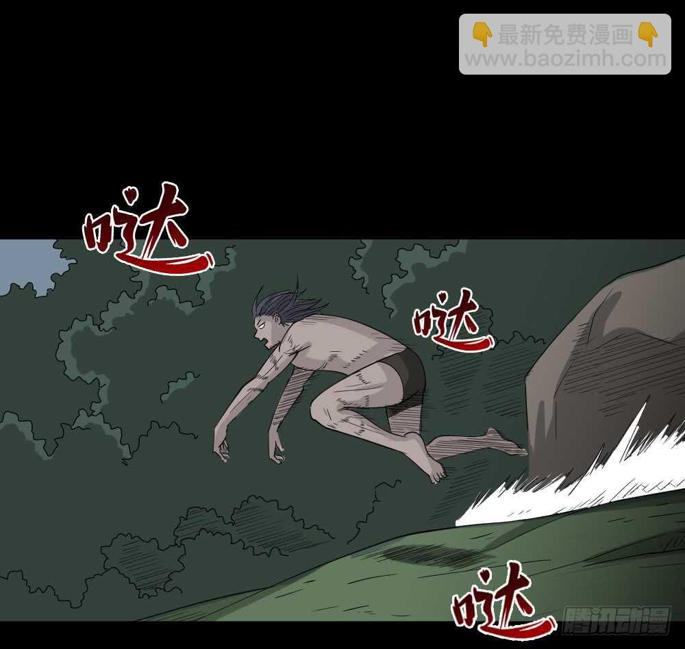 《怪奇笔记（怪奇脑洞集）》野味（6） 第14页