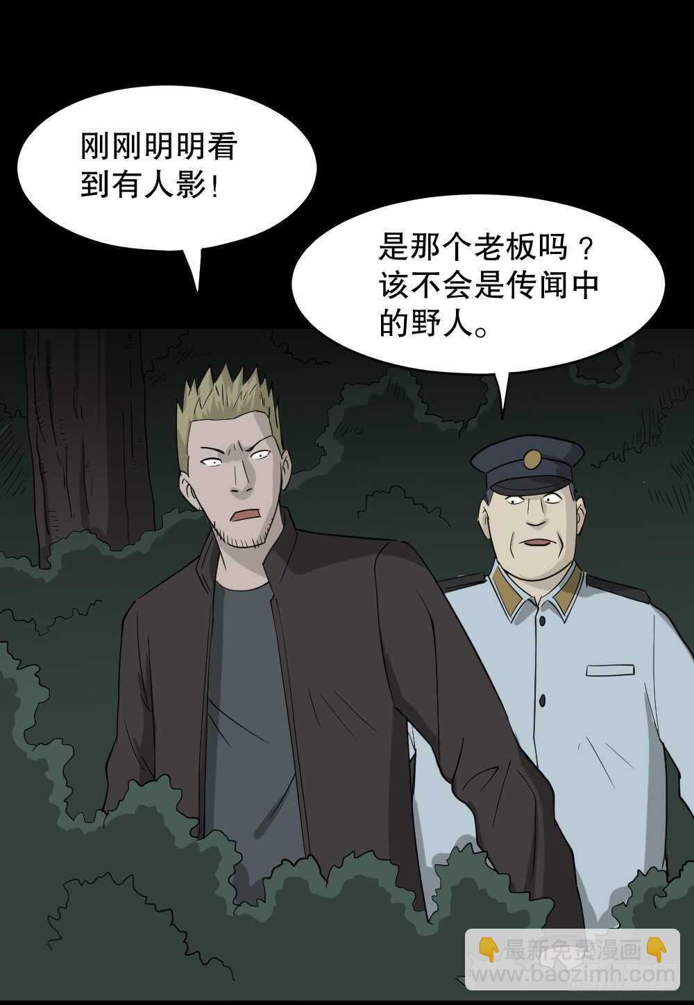 《怪奇笔记（怪奇脑洞集）》野味（6） 第17页