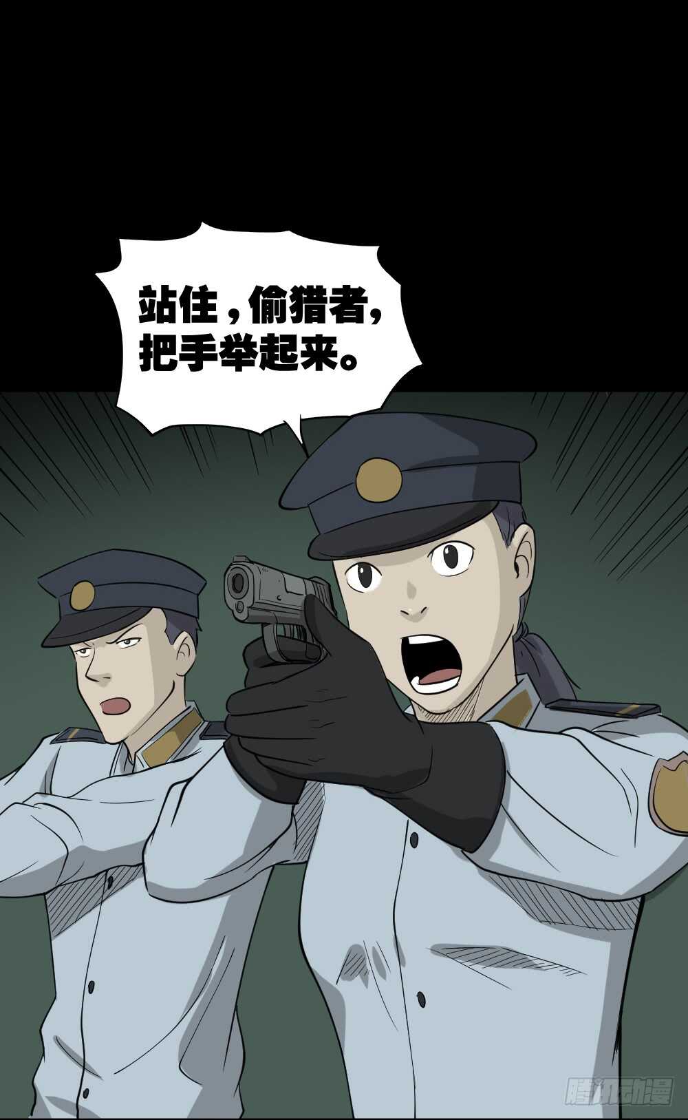 《怪奇笔记（怪奇脑洞集）》野味（6） 第1页