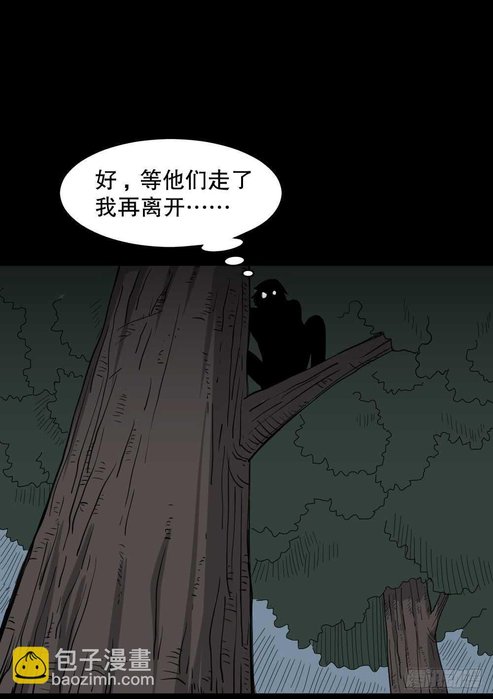 《怪奇笔记（怪奇脑洞集）》野味（6） 第20页