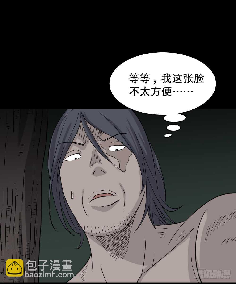 《怪奇笔记（怪奇脑洞集）》野味（6） 第21页