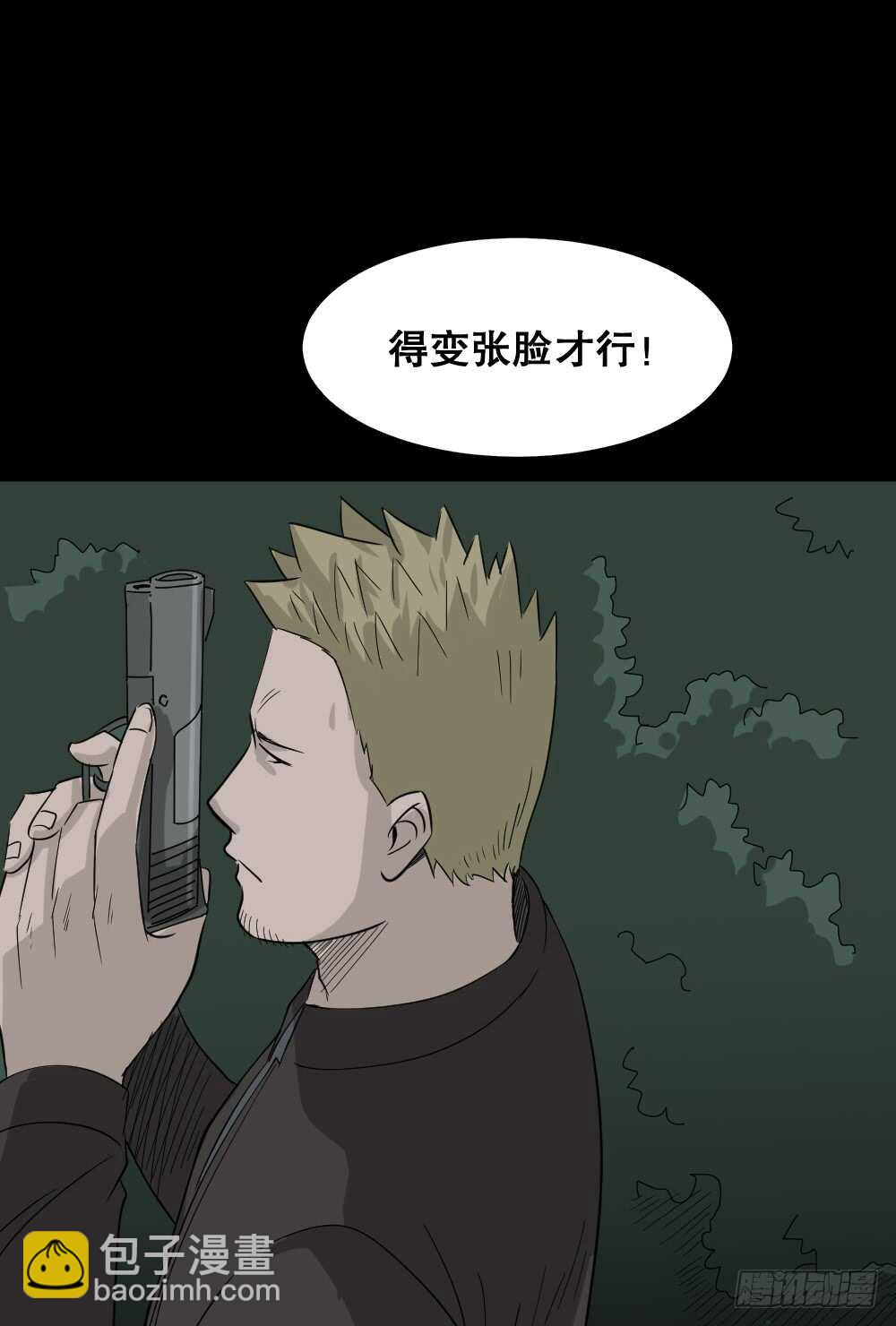 《怪奇笔记（怪奇脑洞集）》野味（6） 第22页
