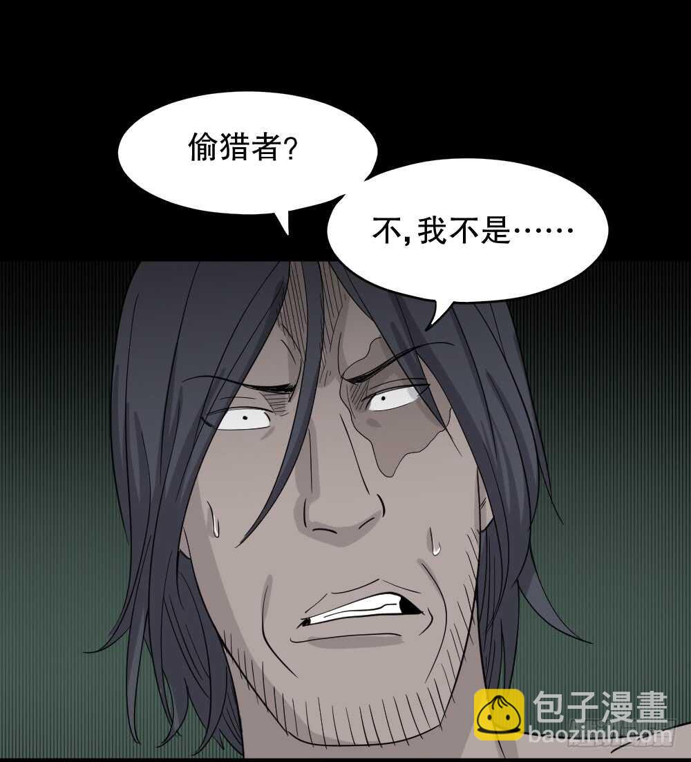 《怪奇笔记（怪奇脑洞集）》野味（6） 第2页
