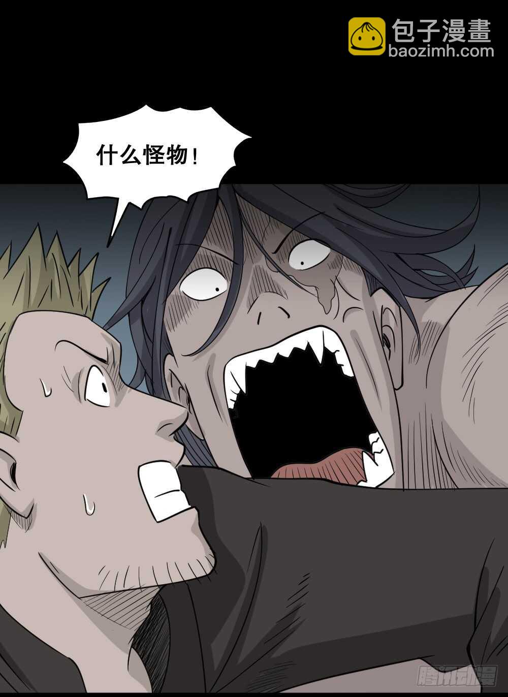 《怪奇笔记（怪奇脑洞集）》野味（6） 第30页