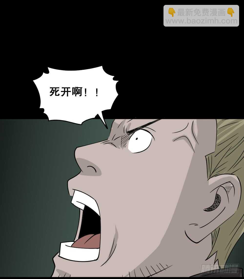 《怪奇笔记（怪奇脑洞集）》野味（6） 第35页