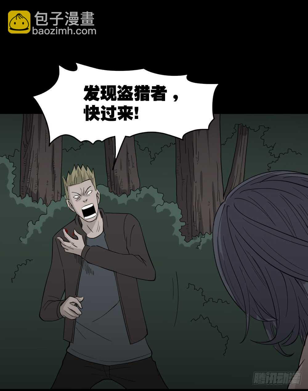 《怪奇笔记（怪奇脑洞集）》野味（6） 第38页