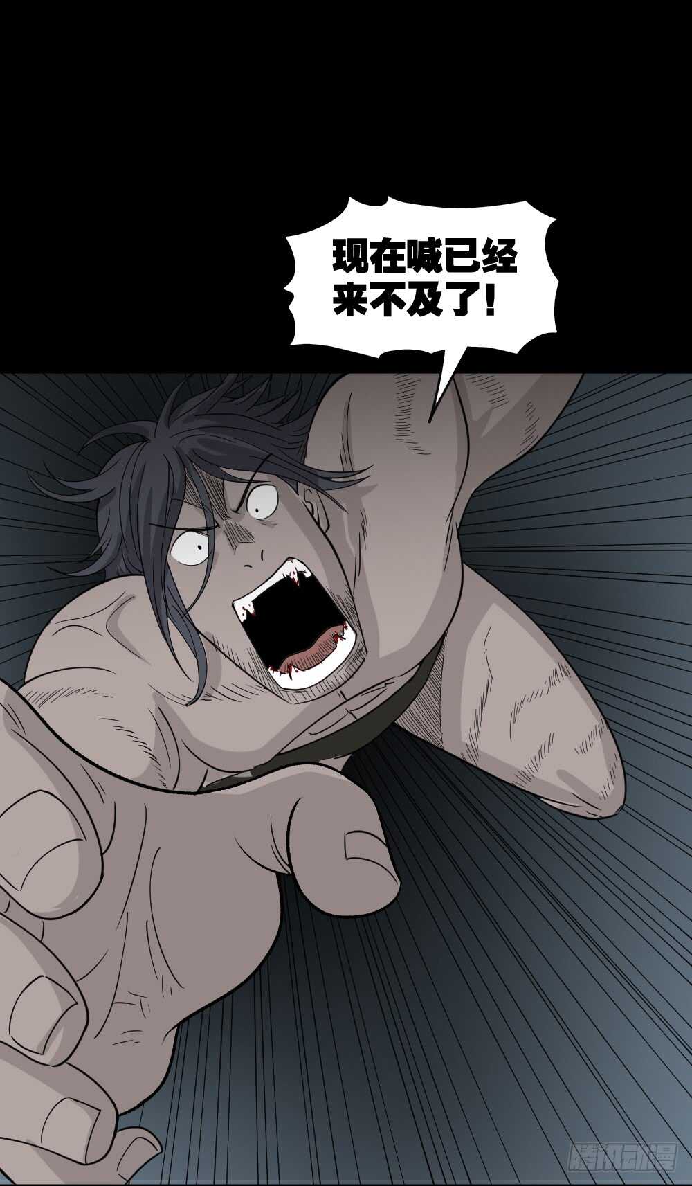 《怪奇笔记（怪奇脑洞集）》野味（6） 第39页