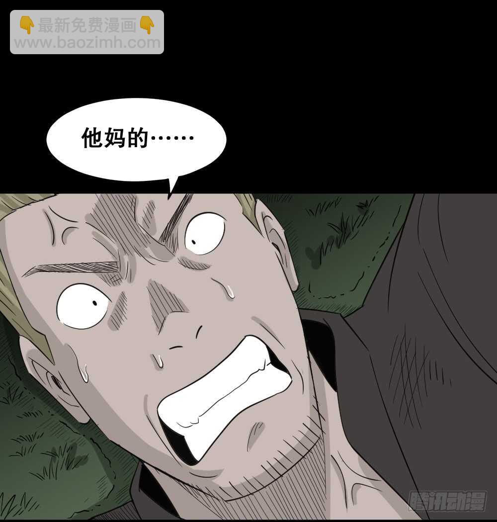 《怪奇笔记（怪奇脑洞集）》野味（6） 第41页