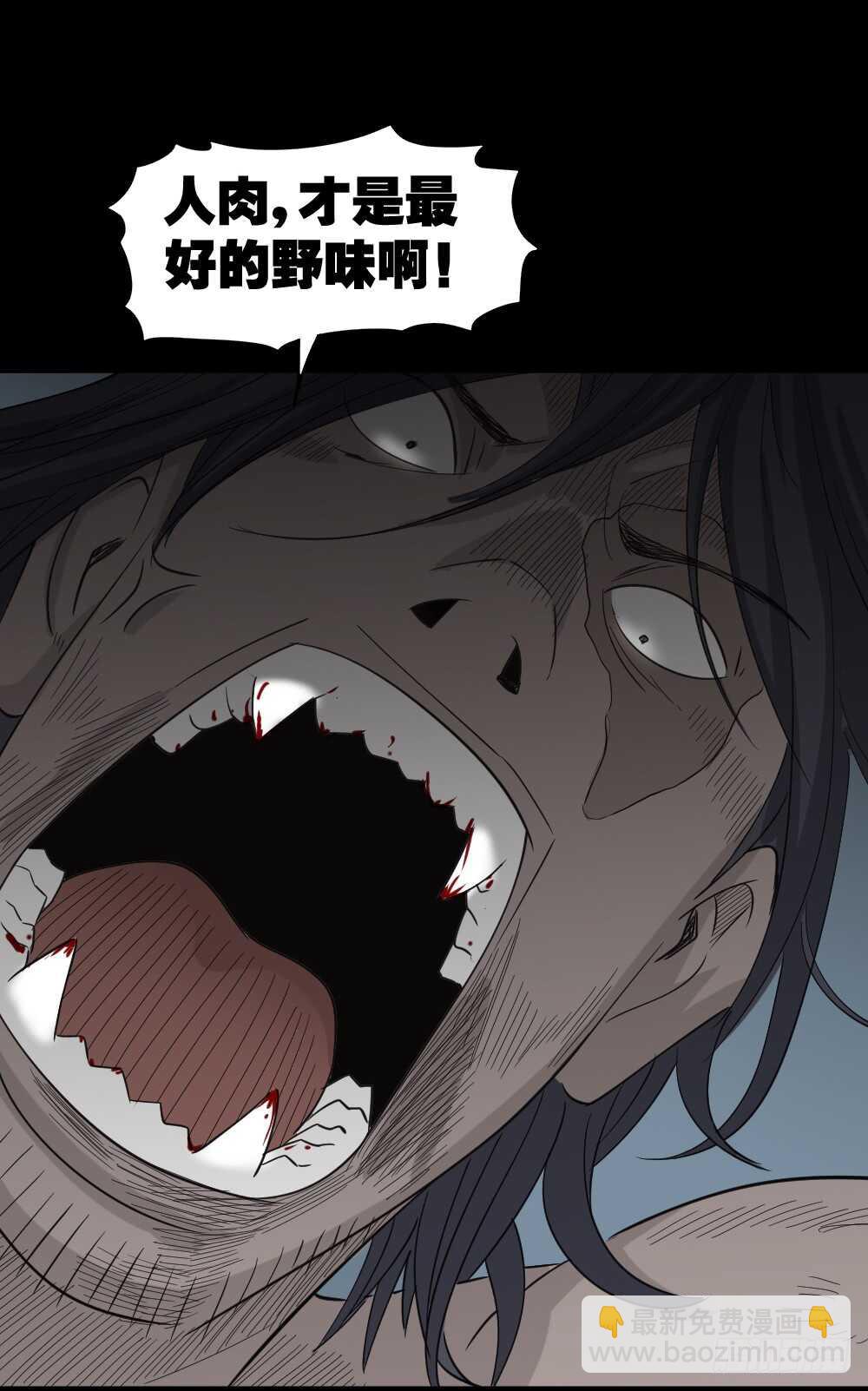 《怪奇笔记（怪奇脑洞集）》野味（6） 第42页