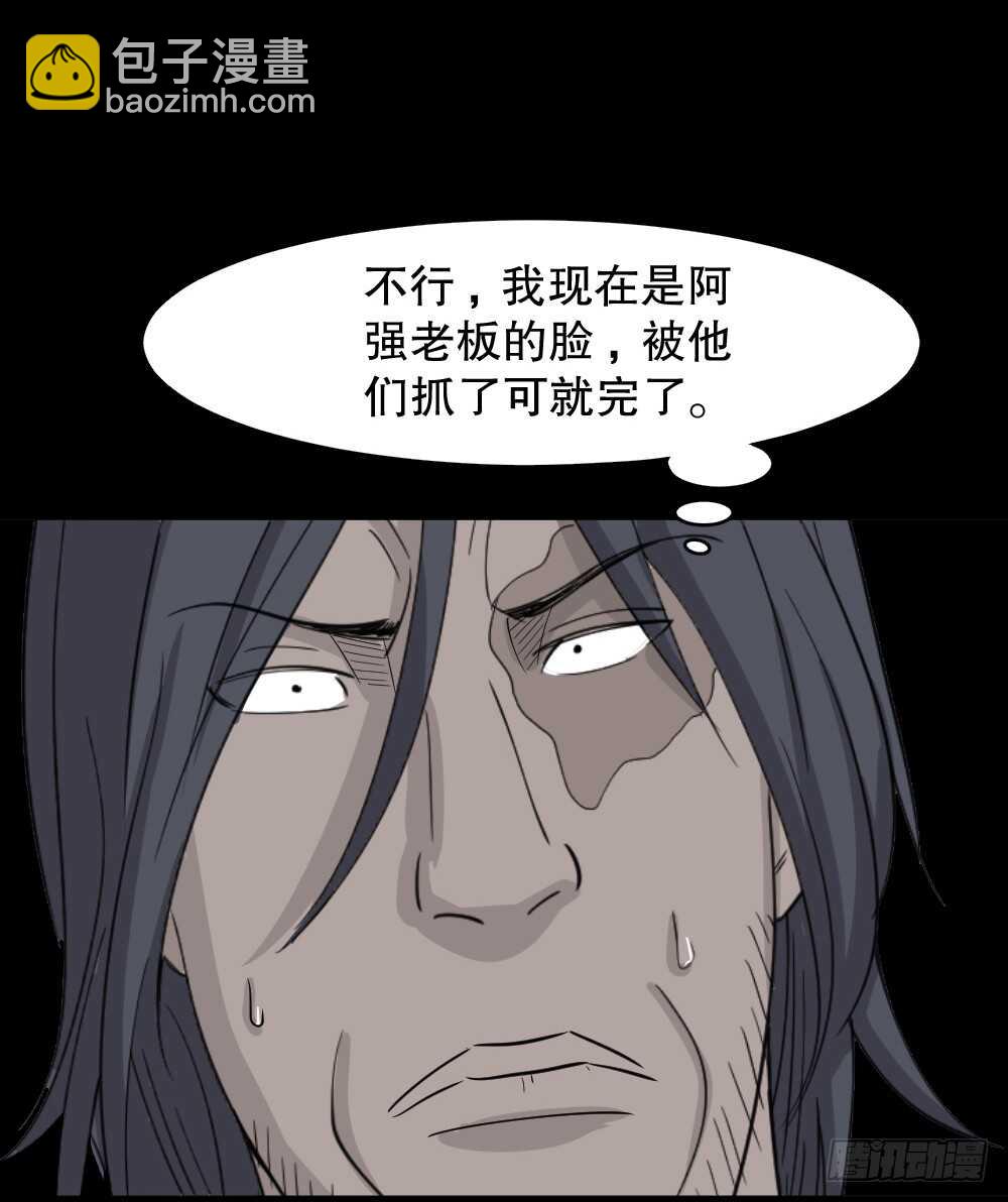 《怪奇笔记（怪奇脑洞集）》野味（6） 第4页