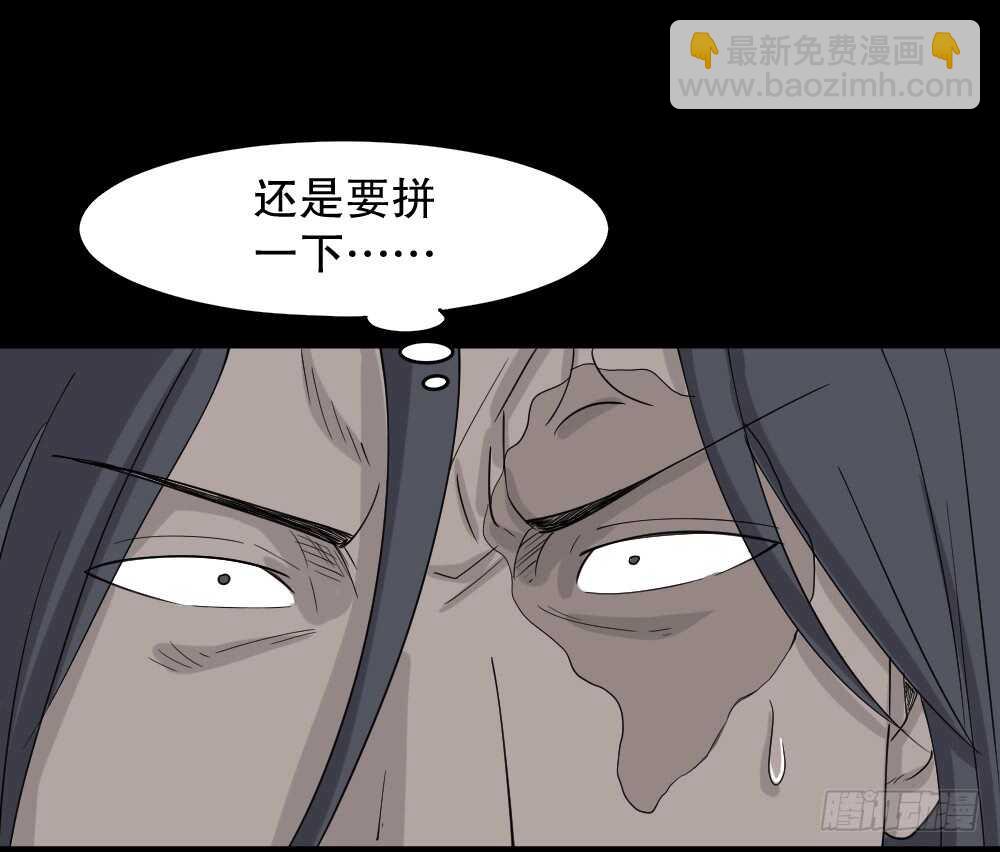《怪奇笔记（怪奇脑洞集）》野味（6） 第5页